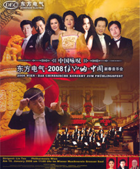 2008维也纳·中国新春音乐会——《中国咏叹》